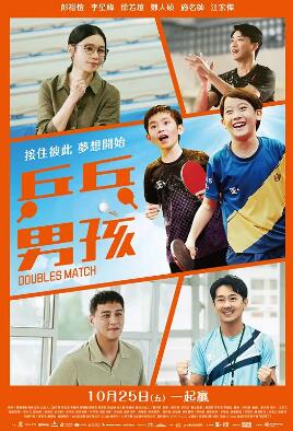 电影：乒乓男孩