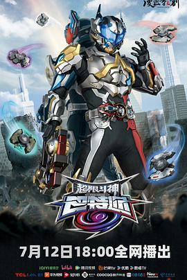 电影：超限斗神