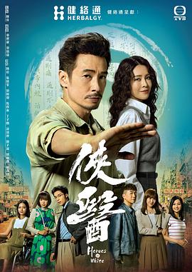 电影：侠医粤语