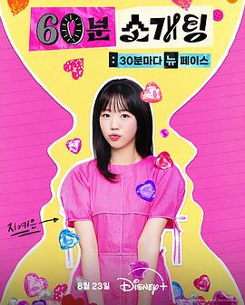 电影：恋爱倒数1小时