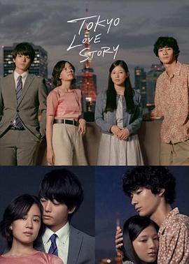 电影：东京爱情故事2020