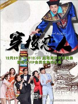 电影：穿梭恋人