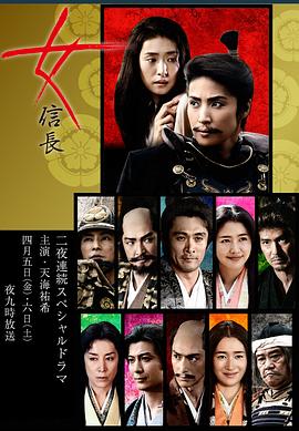 电影：女信长