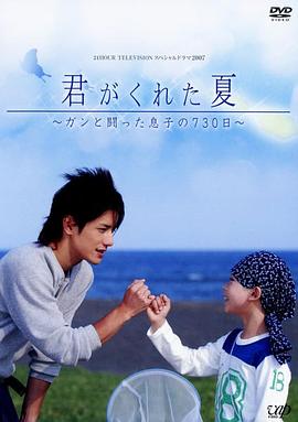 电影：你给我的夏天