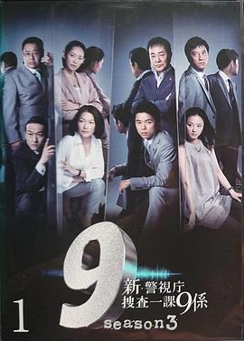 电影：警视厅搜查一课9系第六季
