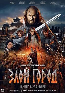 电影：邪恶之城2025