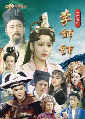 电影：一代名伎李师师