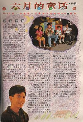 电影：六月的童话