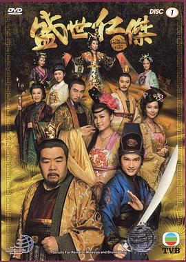 电影：盛世仁杰粤语