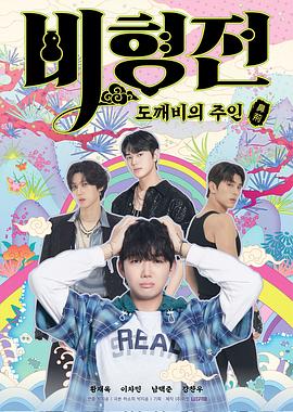 电影：碧亨传：鬼怪的主人