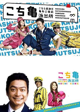 电影：乌龙派出所2009