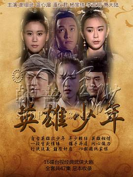 电影：英雄少年