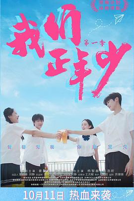 电影：我们正年少