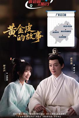 电影：黄金皮的故事