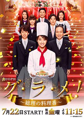 电影：首相阁下的料理人