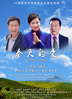 电影：春天的爱