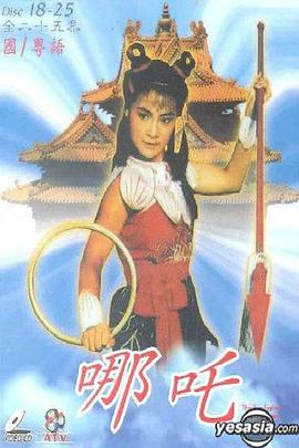 电影：哪吒国语