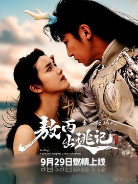 电影：雷公密码之敖丙出逃记