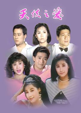 电影：天使之爱1989
