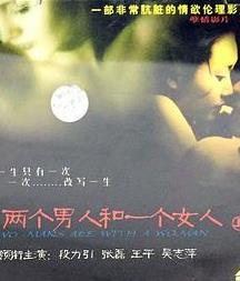 电影：两个男人和一个女人