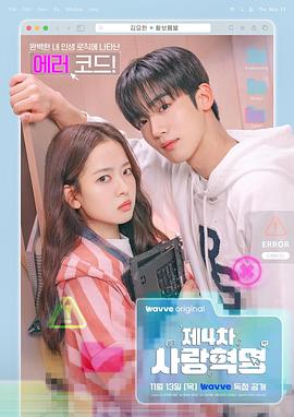 电影：第四次爱情革命