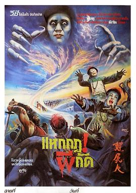 电影：尸王争霸