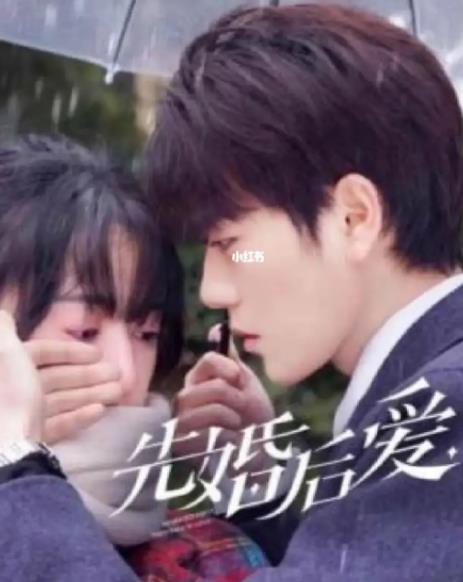 电影：先婚后爱