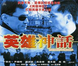 电影：英雄神话