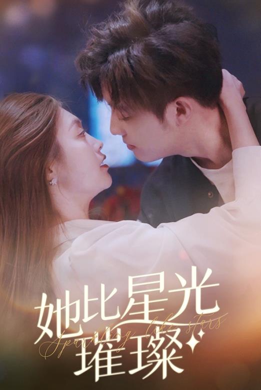 电影：她比星光璀璨