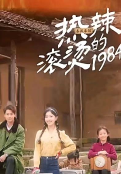 电影：热辣滚烫的1984