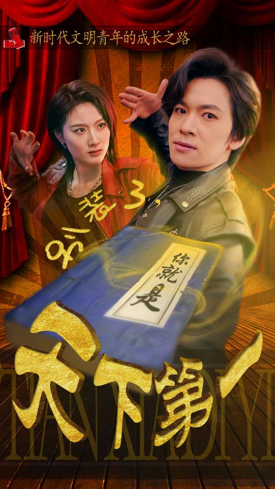 电影：别装了，你就是天下第一