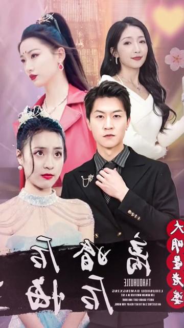 电影：离婚后大明星老婆后悔了