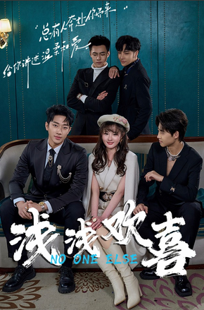 电影：浅浅幻喜