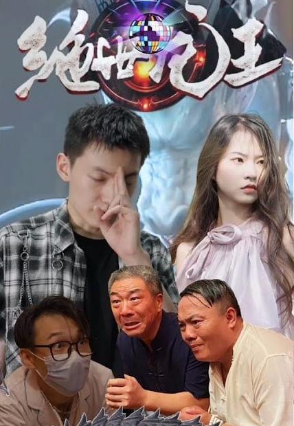 电影：绝世龙王在都市