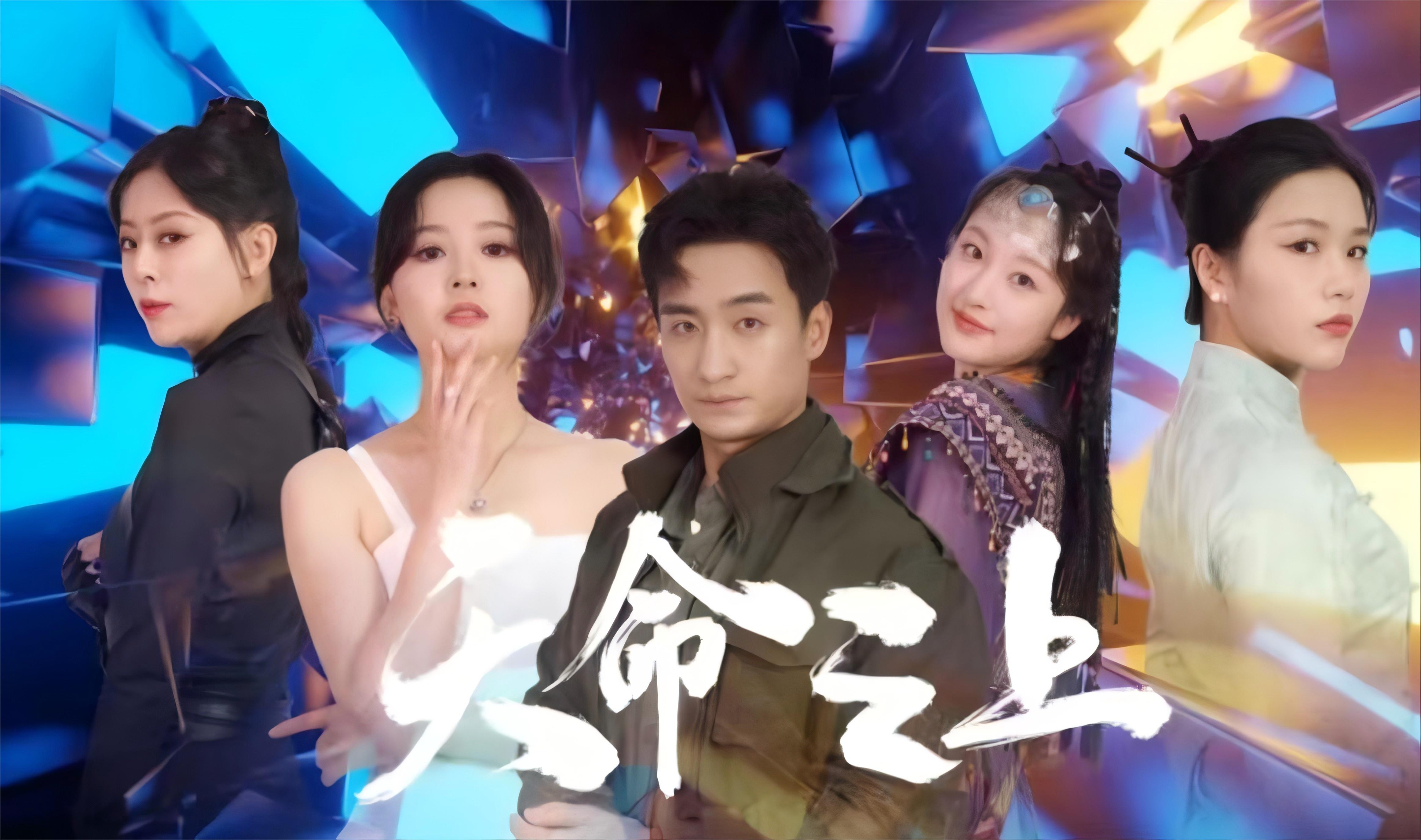 电影：天命之上