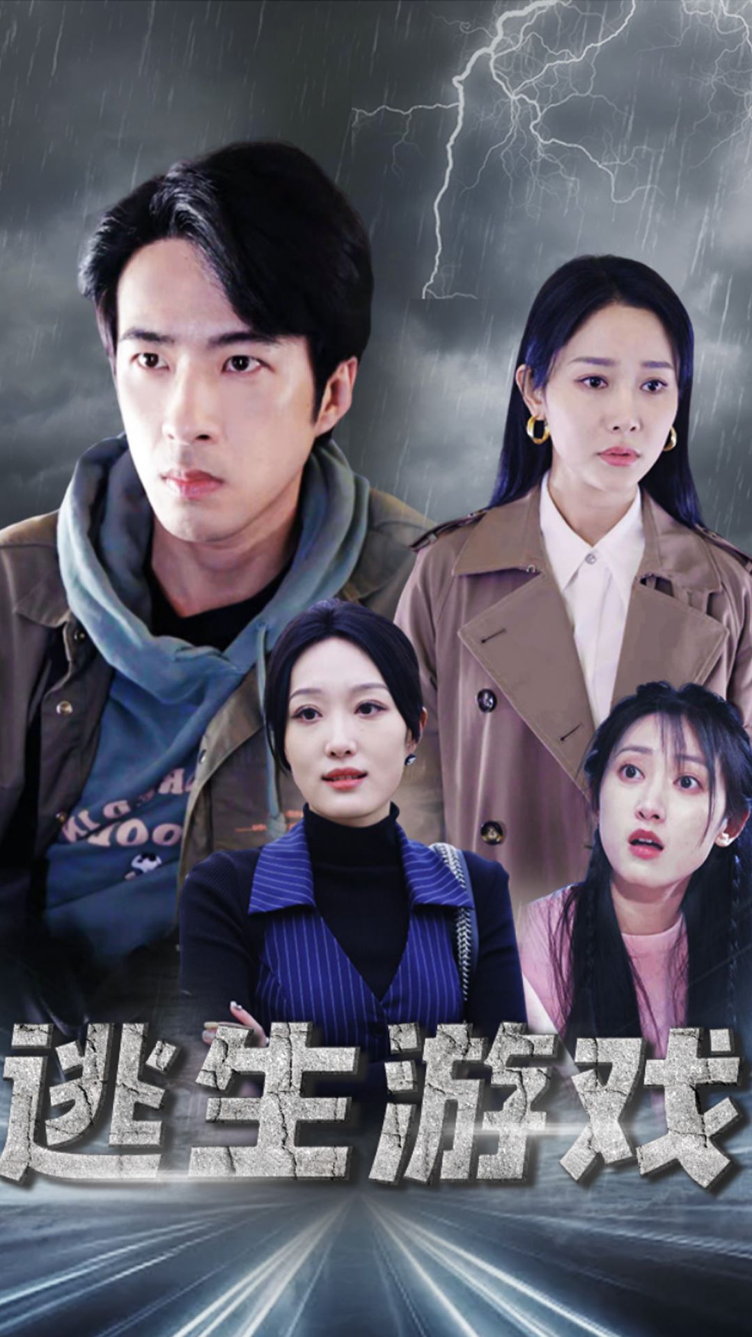 电影：逃生游戏