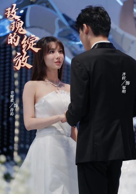 电影：玫瑰的绽放