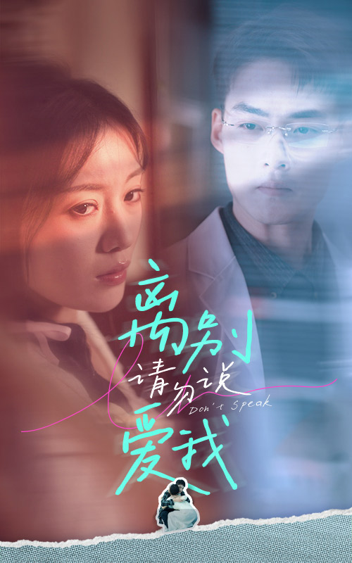 电影：离别请勿说爱我