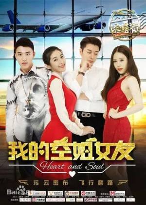 电影：我的空姐老婆