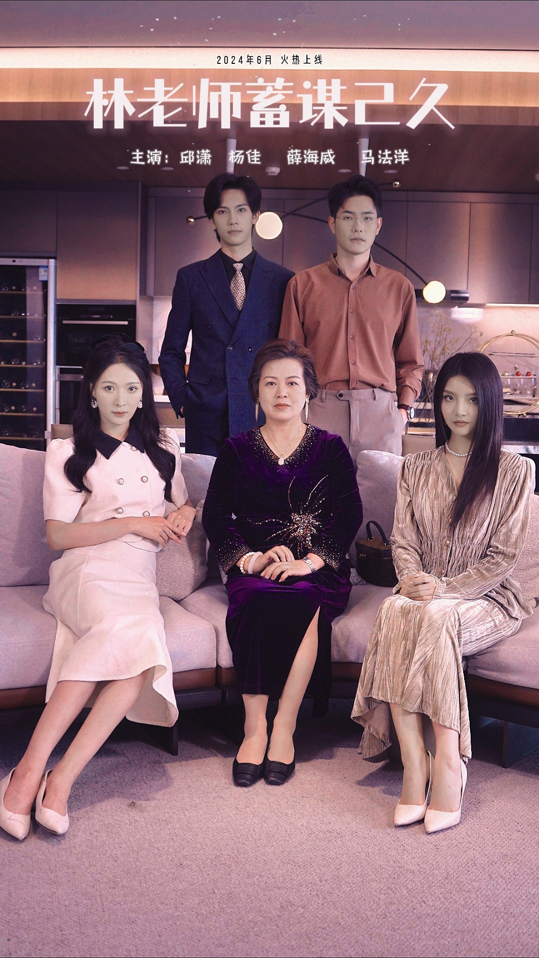 电影：林老师蓄谋已久