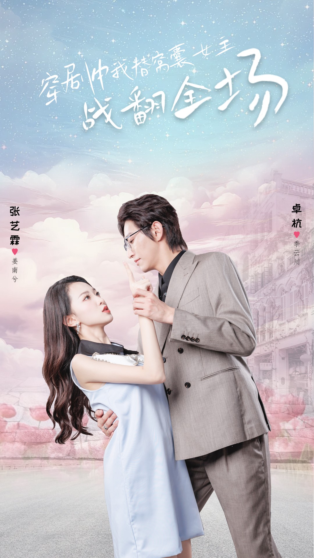 电影：穿剧中我替窝囊女主战翻全场