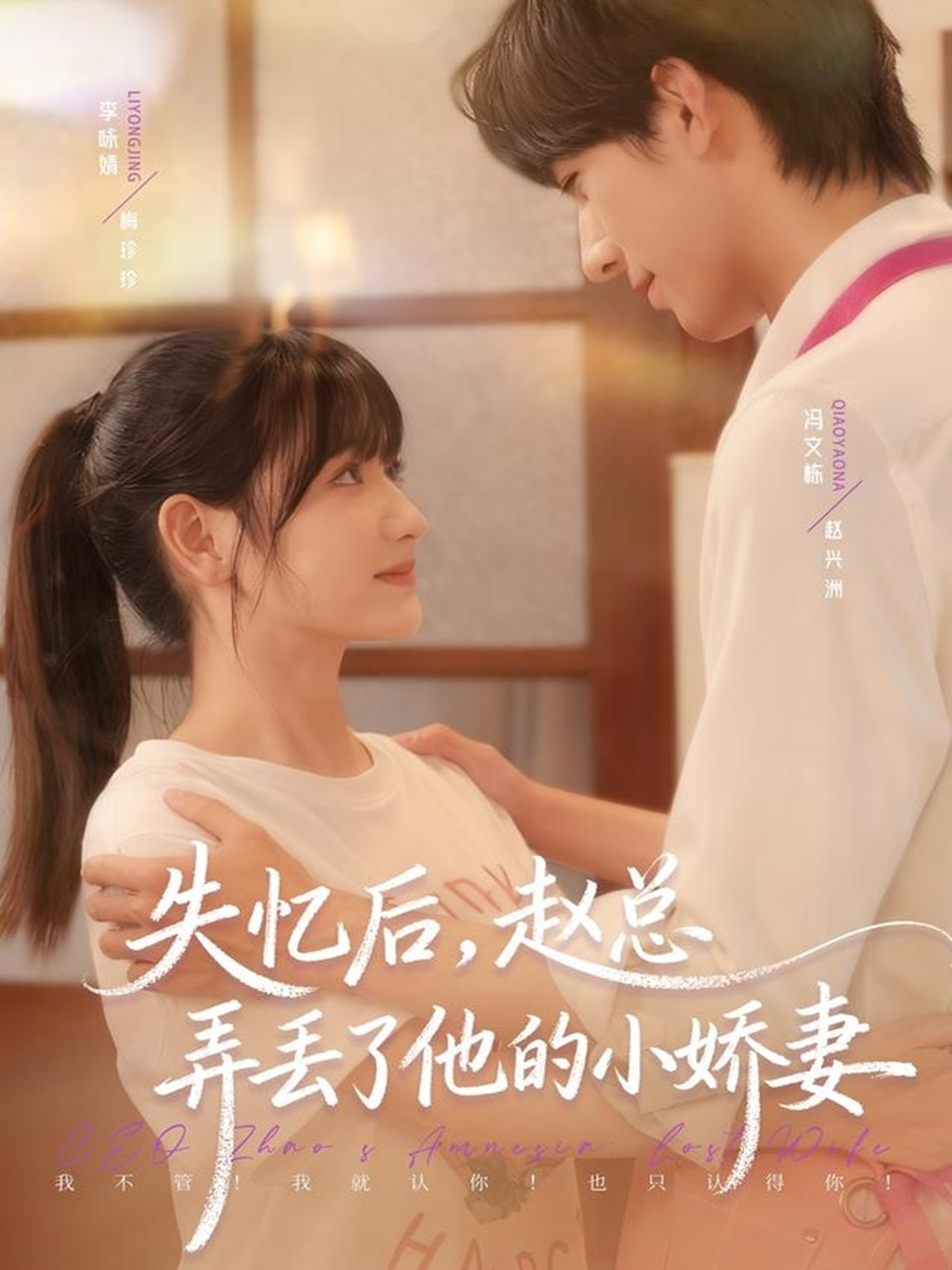电影：失忆后，赵总弄丢了他的小娇妻