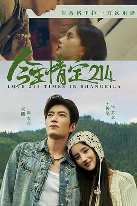 电影：今生情定214