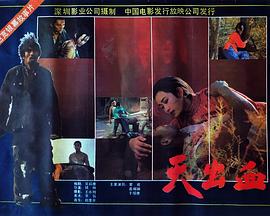 电影：天出血