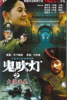 电影：大漠迷墓