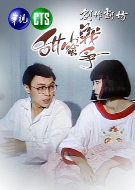 电影：甜蜜战争