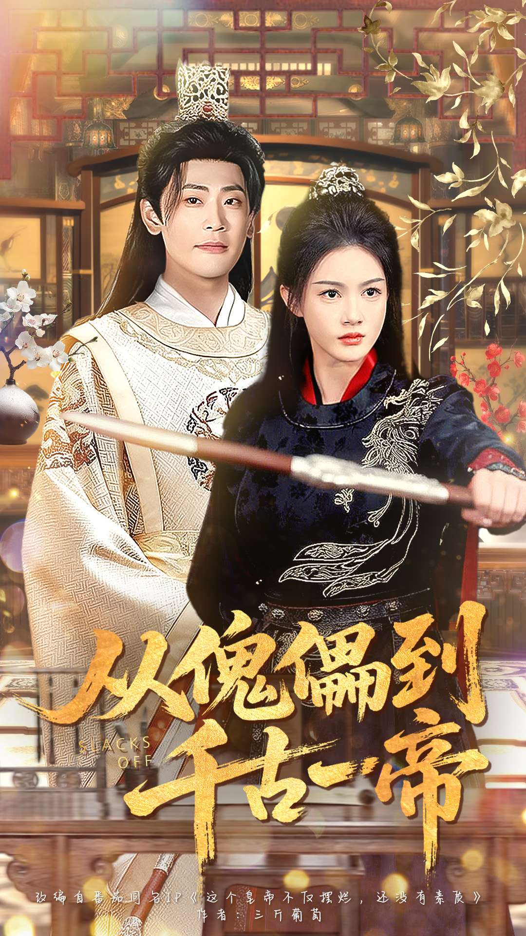 电影：从傀儡到千古一帝