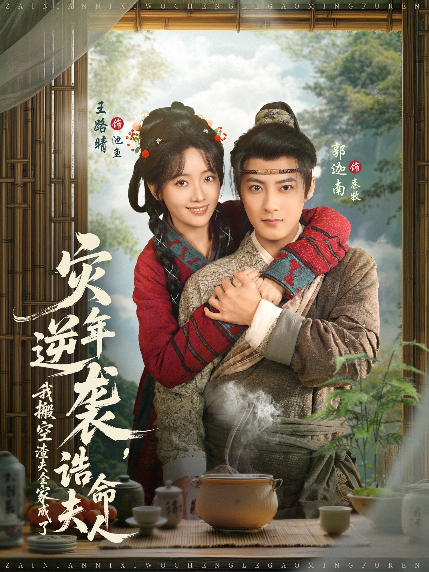 电影：灾年逆袭，我搬空渣夫全家成了诰命夫人