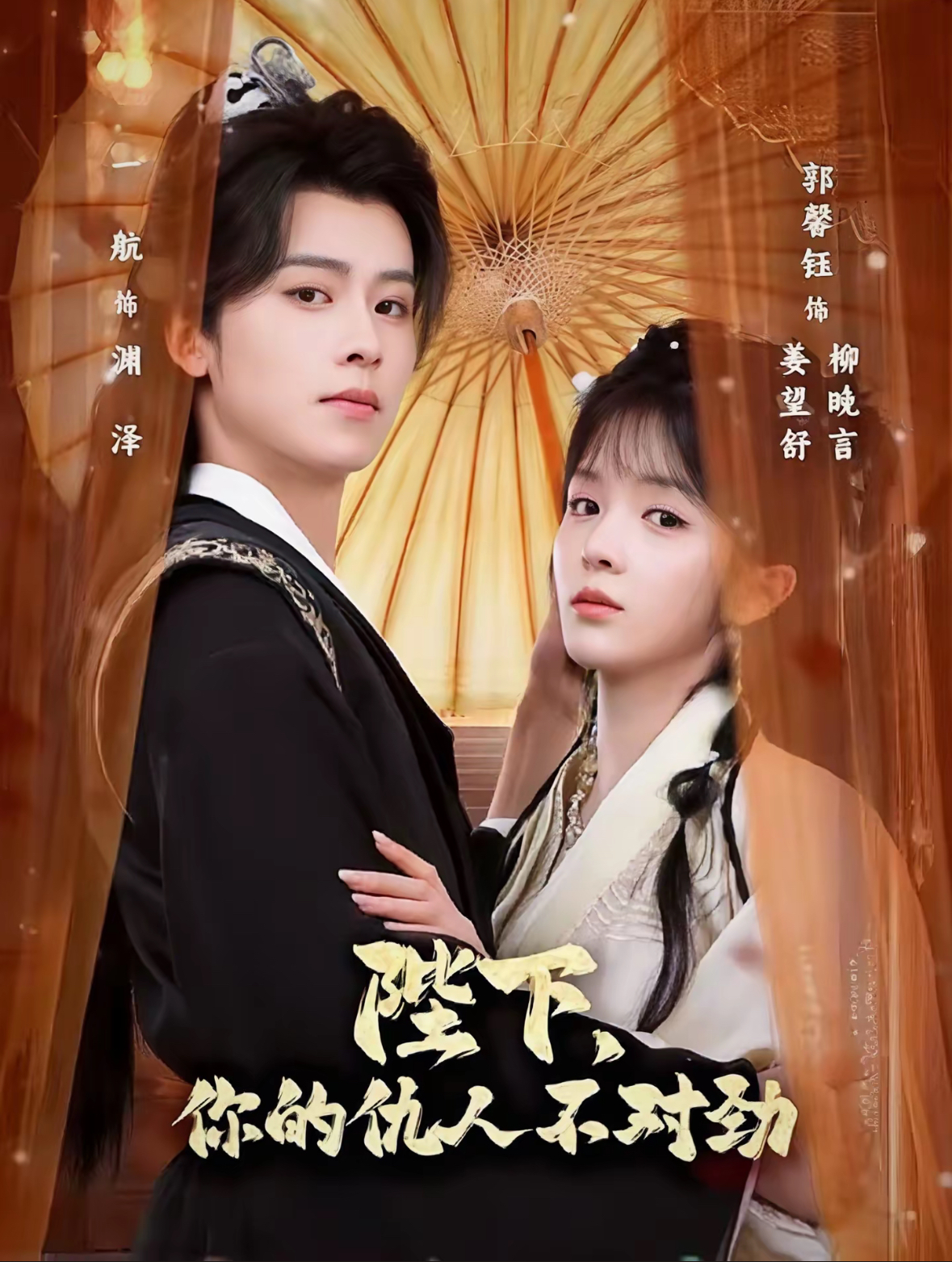 电影：陛下，你的仇人不对劲