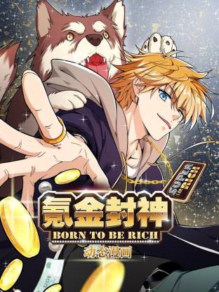 电影：氪金封神动态漫